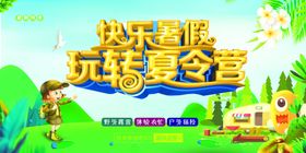 玩转夏令营