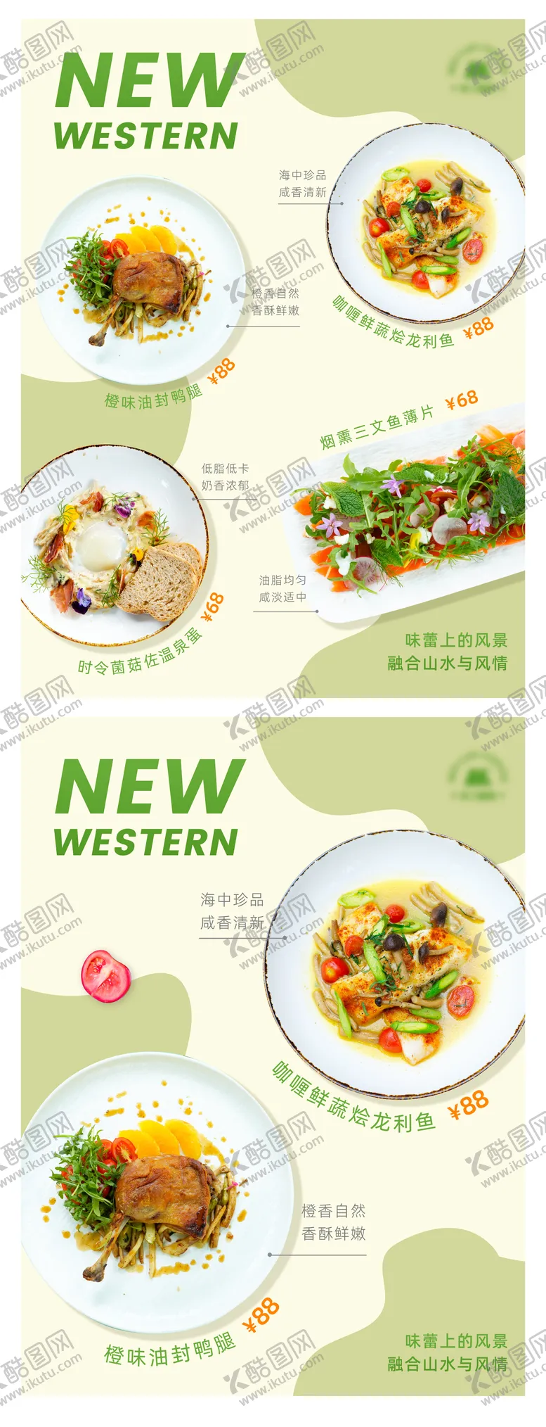编号：45241506251052325690【酷图网】源文件下载-西餐餐饮上新海报