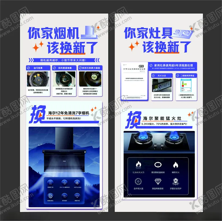编号：83272802151215057913【酷图网】源文件下载-厨电海报
