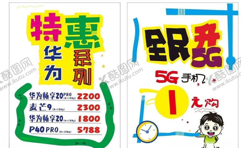 编号：91878805181351427800【酷图网】源文件下载-手机海报pop