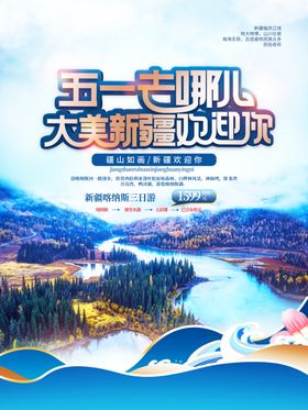 五一 小长假 旅游