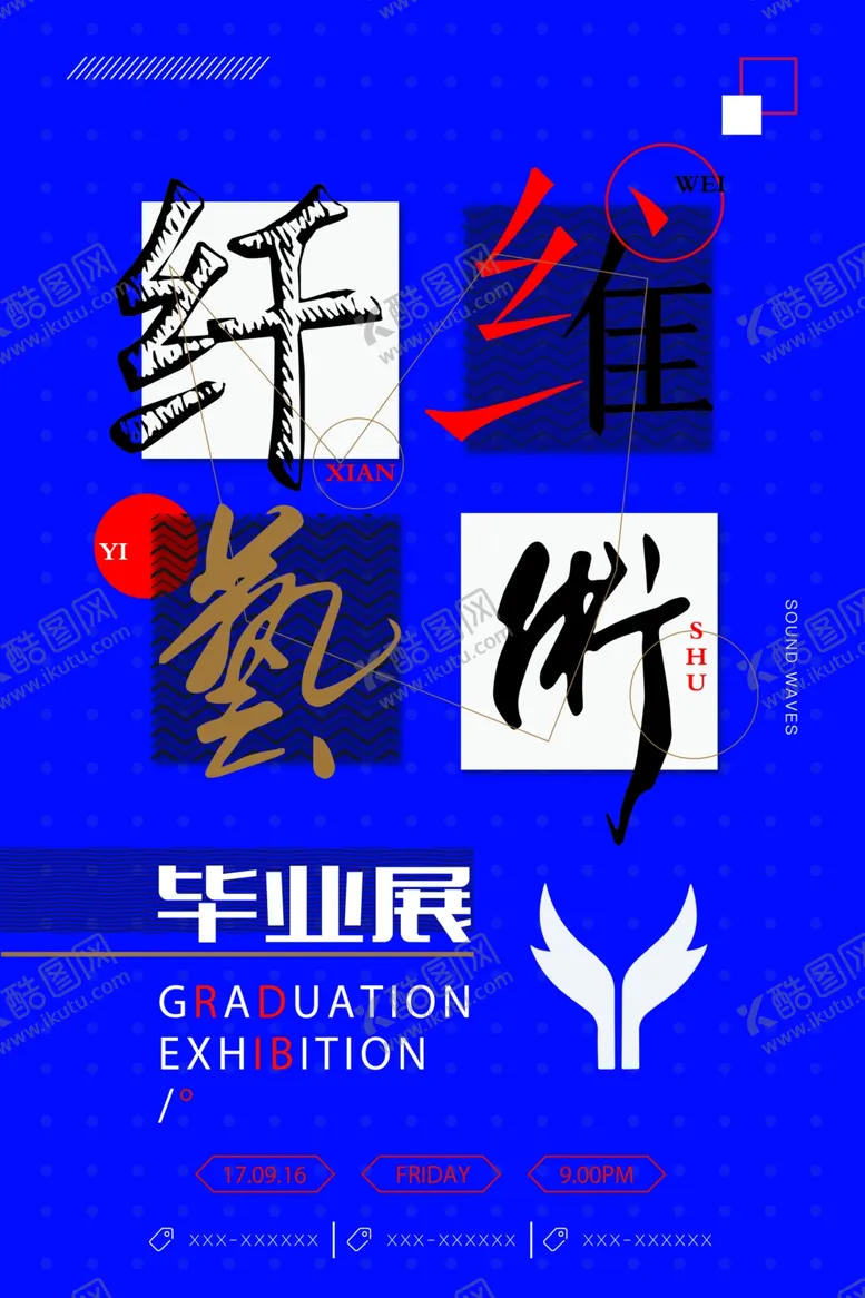 编号：45824701220539401053【酷图网】源文件下载-毕业艺术展图片