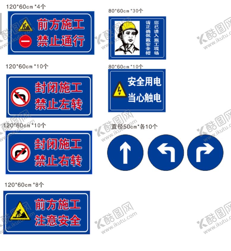编号：46510201270828228880【酷图网】源文件下载-禁止标识  直行  右转 左转