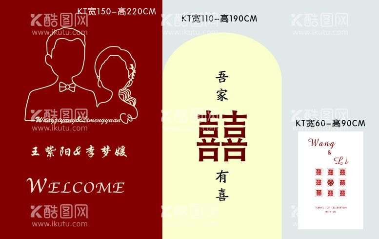 编号：48754210180438386351【酷图网】源文件下载-订婚宴  归宁宴  中式婚庆 