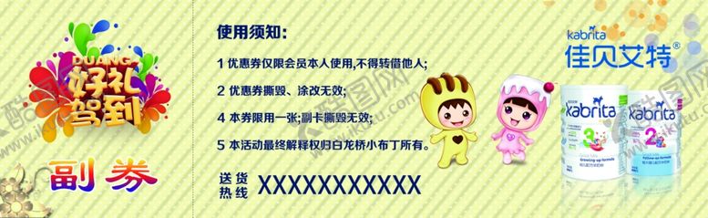 编号：17479506250219232172【酷图网】源文件下载-好礼驾到