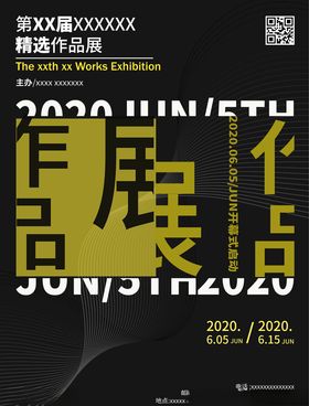 艺术画展海报
