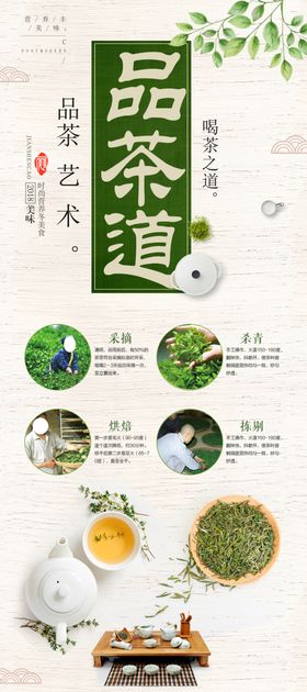 茉莉茶文化长图