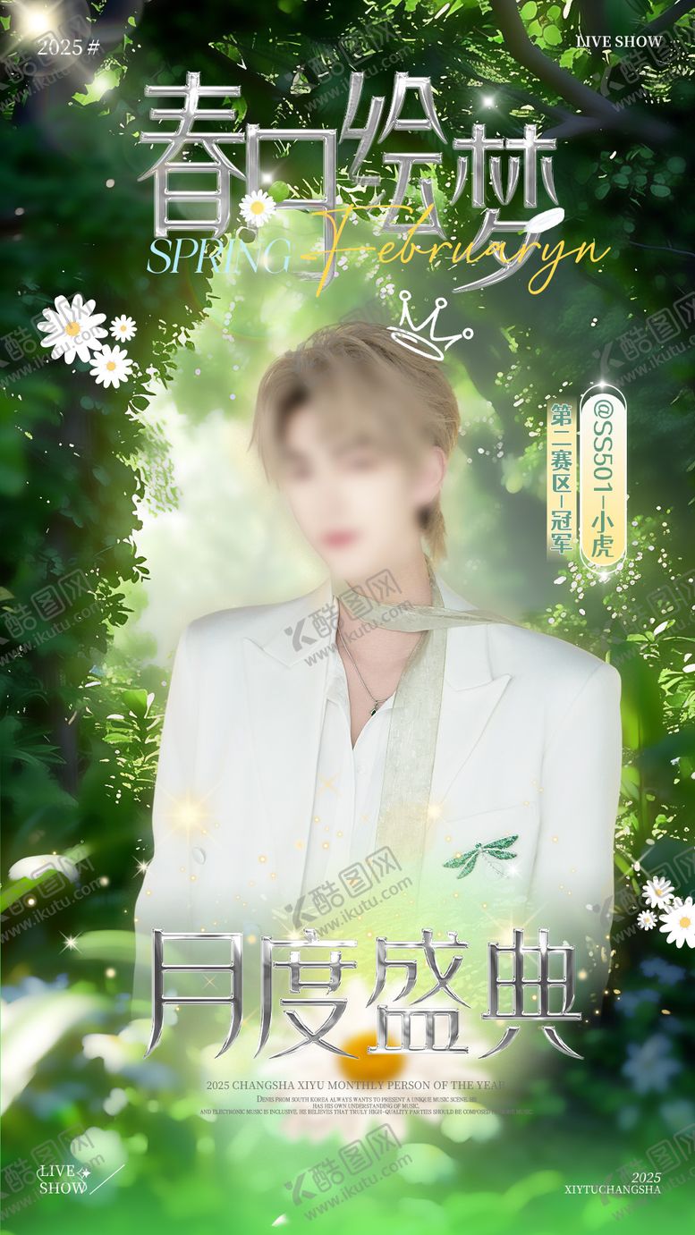 编号：26317906152116189568【酷图网】源文件下载-人物海报