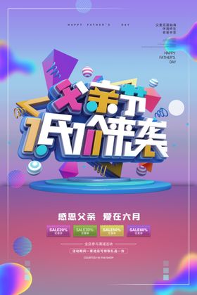 父亲节