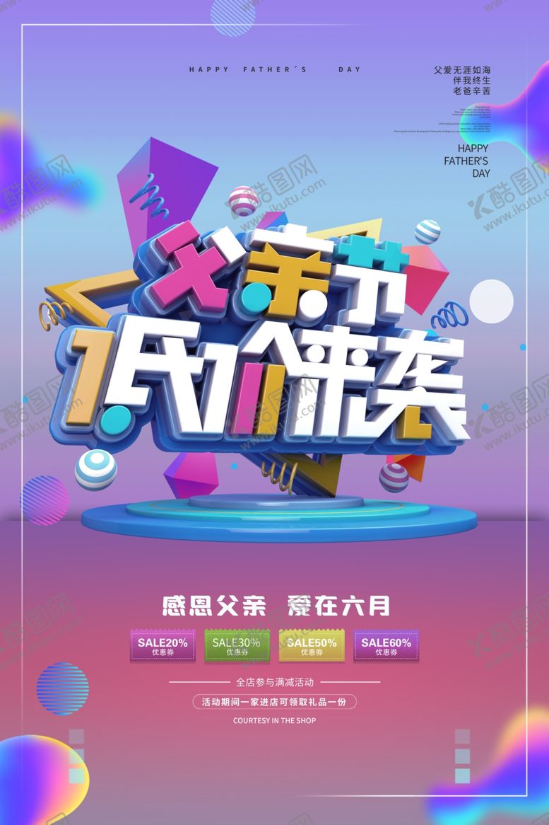 编号：13232307031238435466【酷图网】源文件下载-父亲节