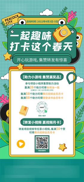 春季集赞孟菲斯活动
