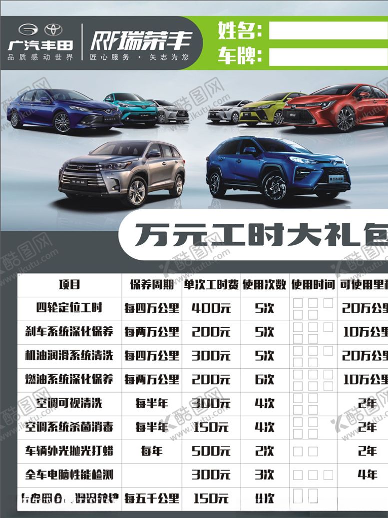 编号：52965007051142056621【酷图网】源文件下载-广汽丰田