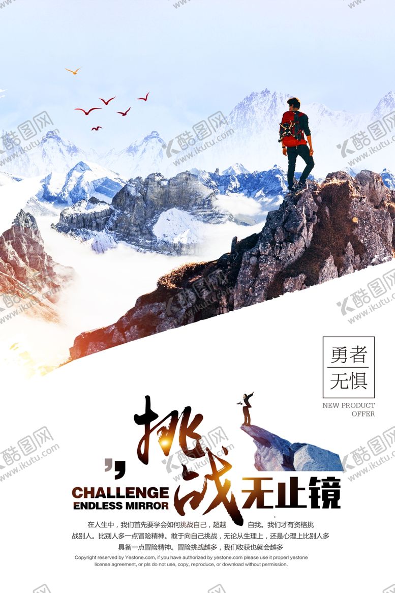 编号：54727809261751461781【酷图网】源文件下载-攀岩海报