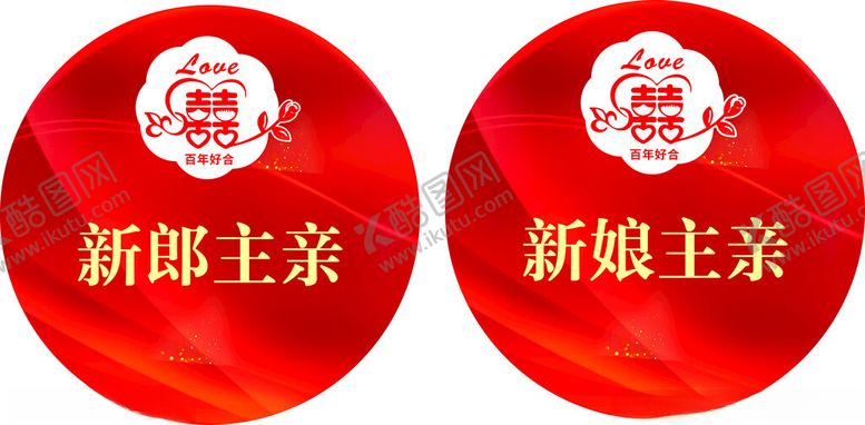 编号：89414302181204178555【酷图网】源文件下载-婚礼席卡