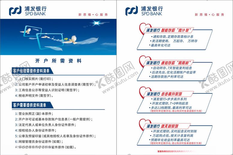 编号：61417409202300311395【酷图网】源文件下载-银行宣传页