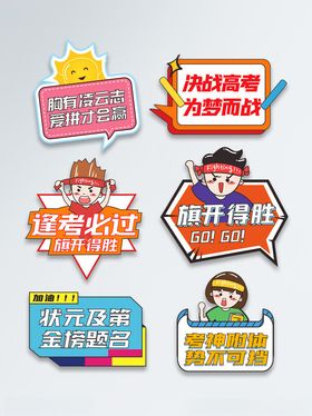 高考手举牌