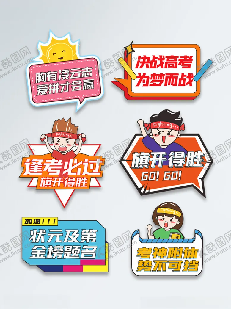编号：32708806292255558535【酷图网】源文件下载-高考手举牌
