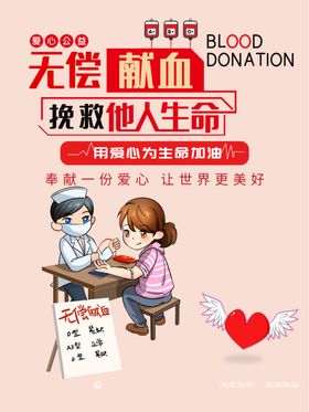 无偿献血