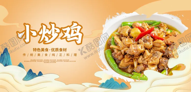 编号：81489412180929356774【酷图网】源文件下载-小炒鸡