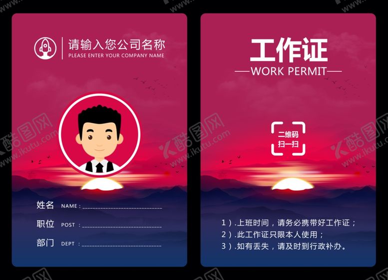 编号：33853210021033433625【酷图网】源文件下载-工作证