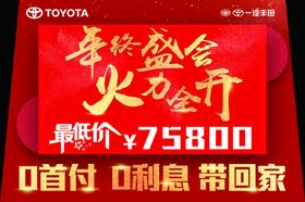 年终车顶牌