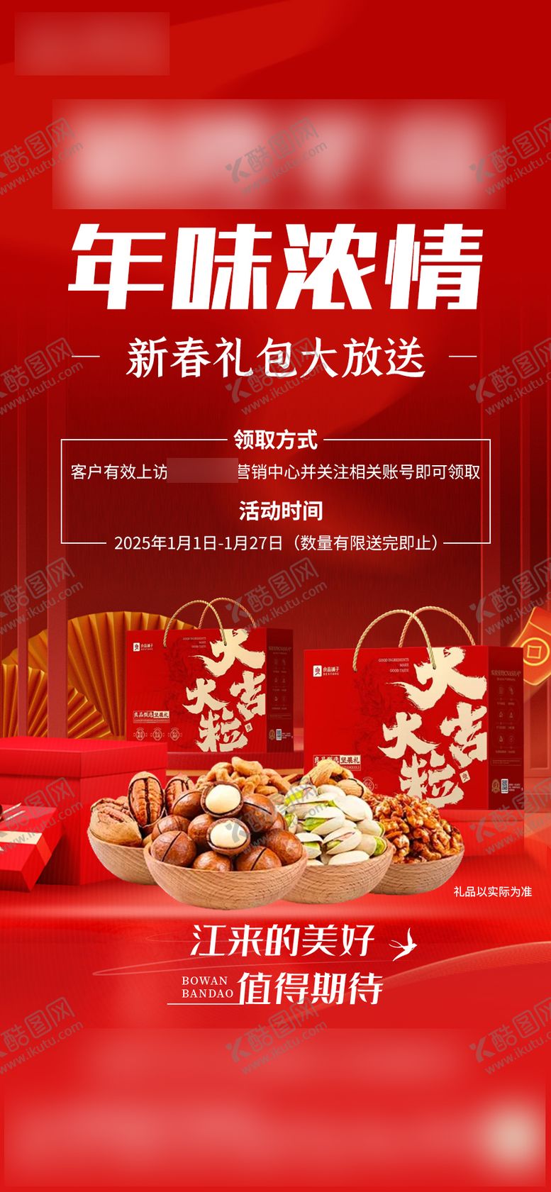 编号：29658612191356593036【酷图网】源文件下载-到访有礼