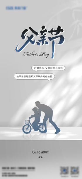 父亲节海报广告剪影