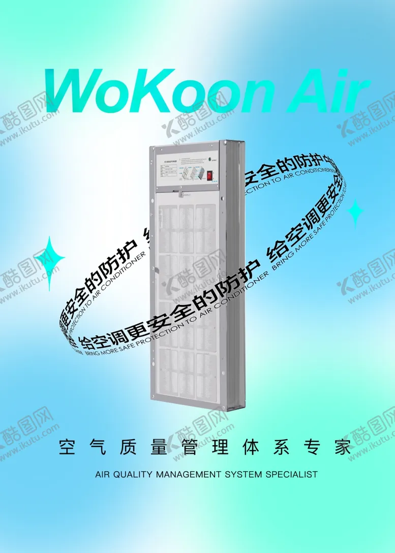 编号：48332612130456337225【酷图网】源文件下载-微静电空气净化器酸性海报