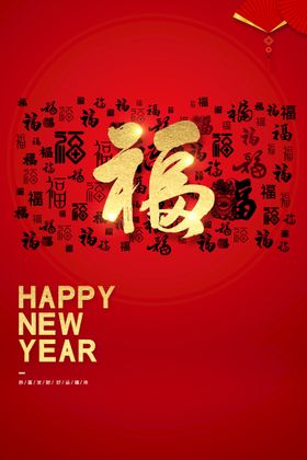 虎年新年宣传海报素材