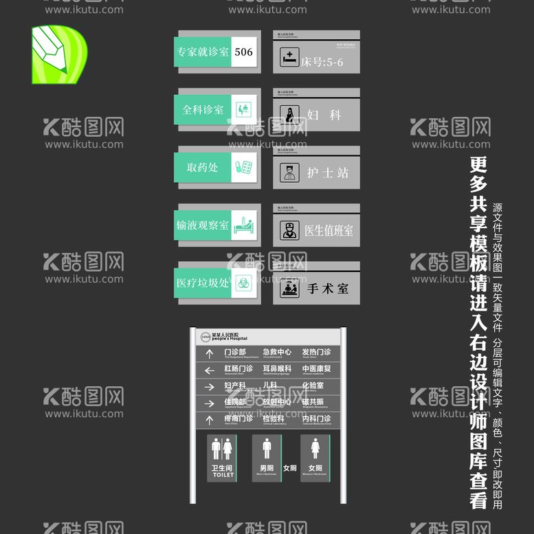 编号：30404711021248027001【酷图网】源文件下载-医院科室牌