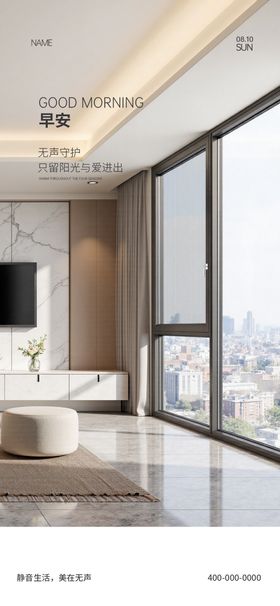 门窗早安海报