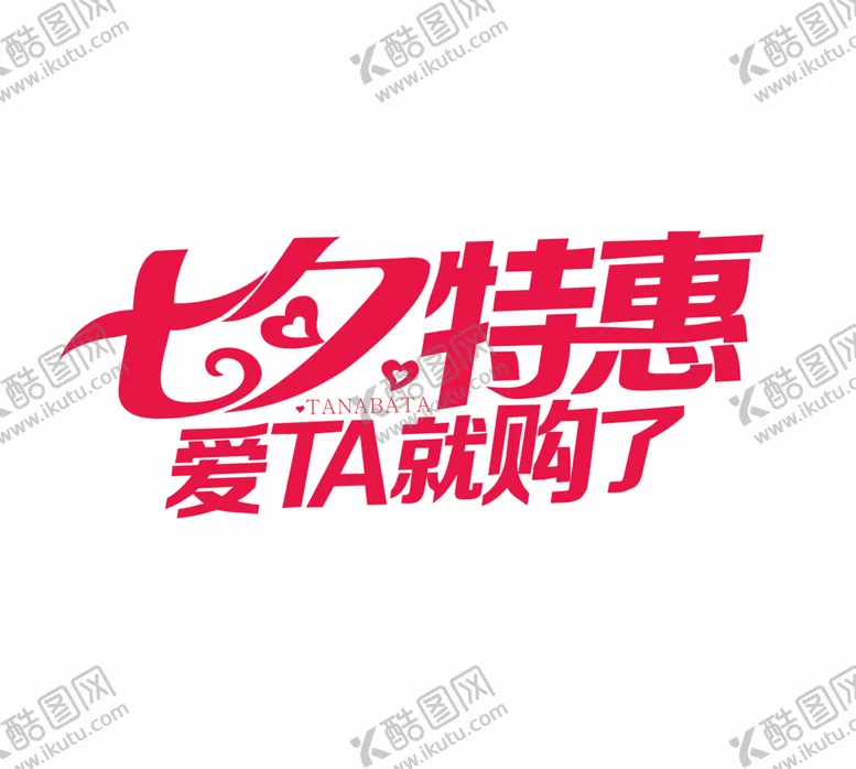 编号：18962803290518349239【酷图网】源文件下载-七夕特惠