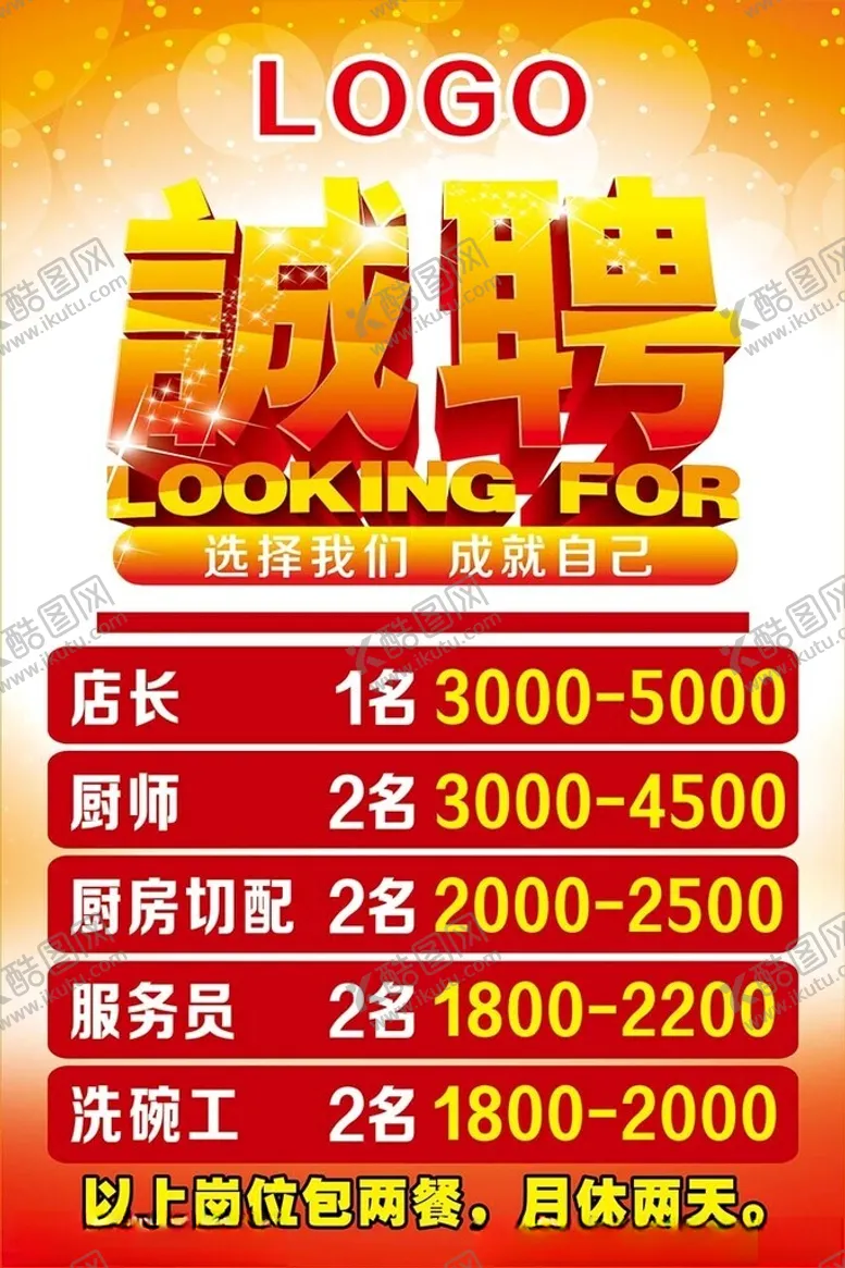 编号：59529903011818408610【酷图网】源文件下载-招聘海报