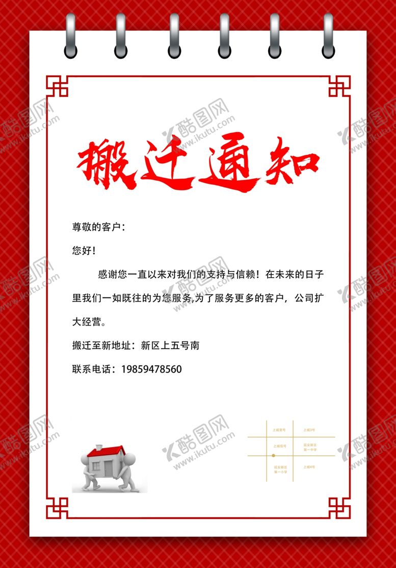 编号：39965209100030345741【酷图网】源文件下载-搬迁通知