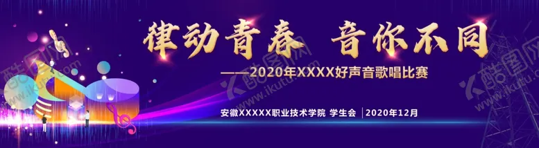 编号：72803005072310166088【酷图网】源文件下载-音乐活动背景