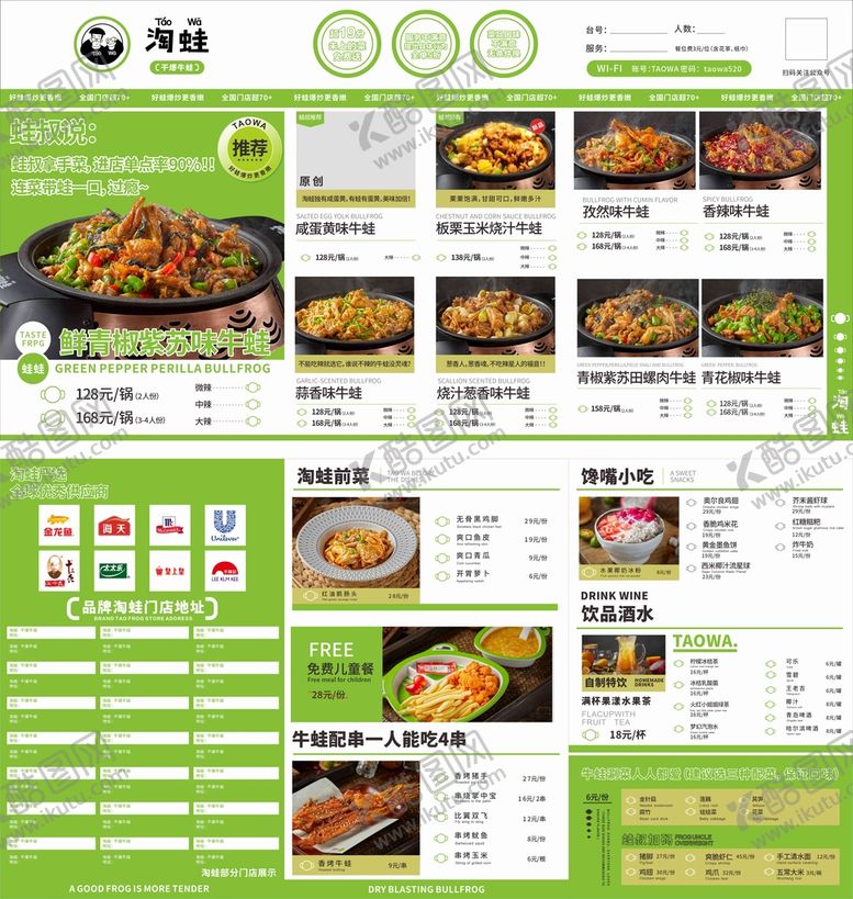 编号：57987102121746105765【酷图网】源文件下载-淘蛙  菜单
