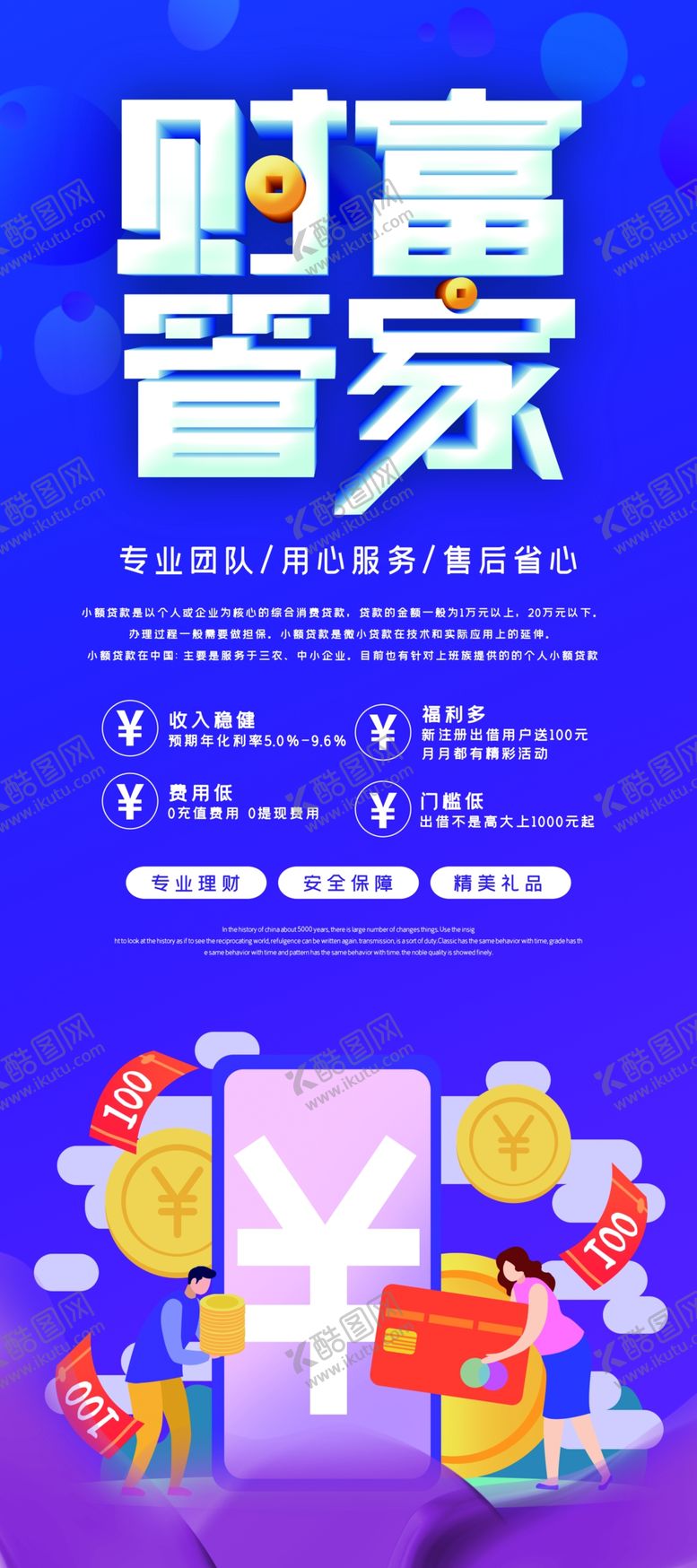 编号：36445909190605184040【酷图网】源文件下载-理财海报