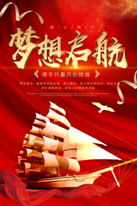 梦想启航