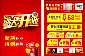 珠宝店活动