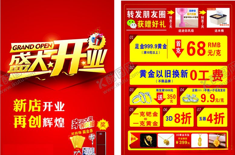 编号：51435307090511355536【酷图网】源文件下载-珠宝店活动
