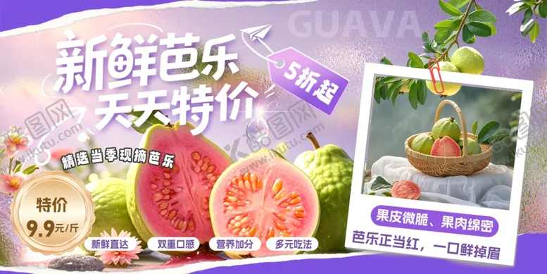 编号：45034410161540327941【酷图网】源文件下载-番石榴