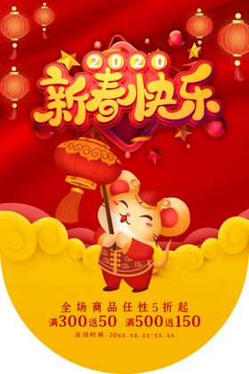 新年吊旗