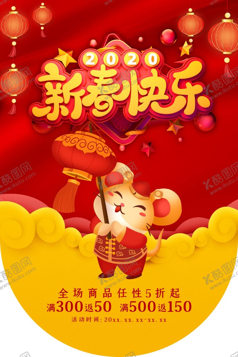 编号：85394010230929589673【酷图网】源文件下载-新年吊旗