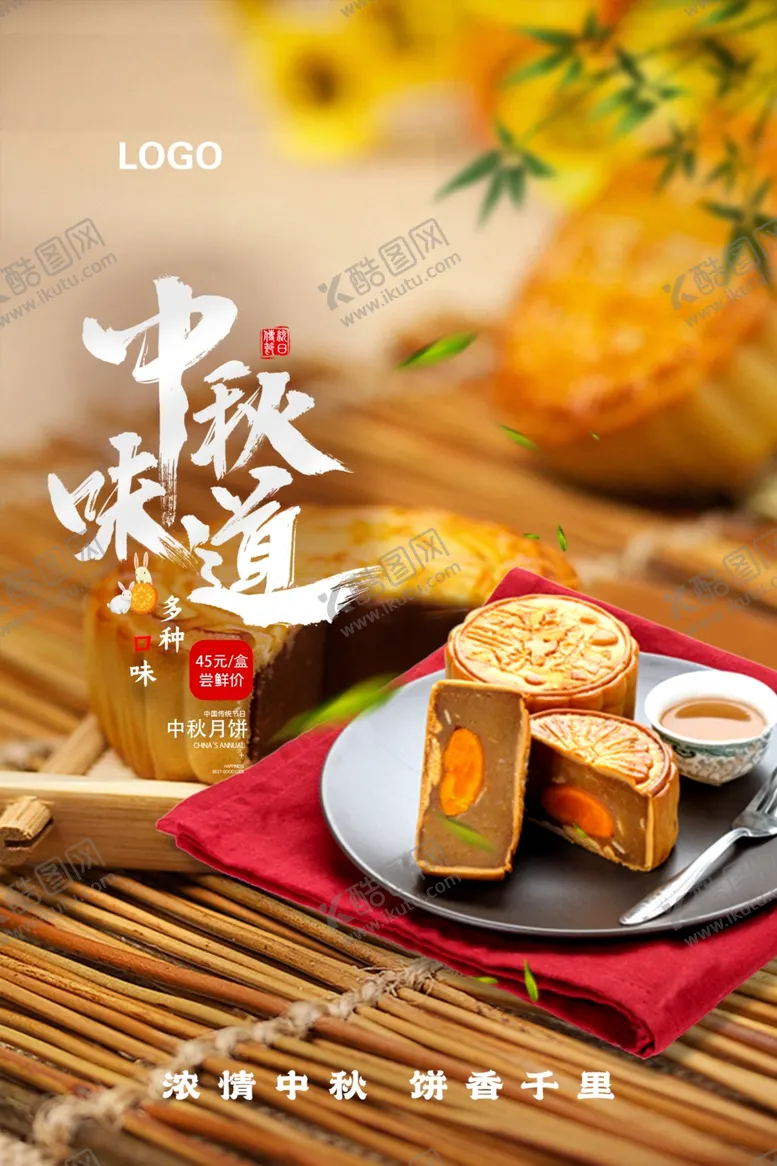 编号：85262002220133541199【酷图网】源文件下载-中秋味道