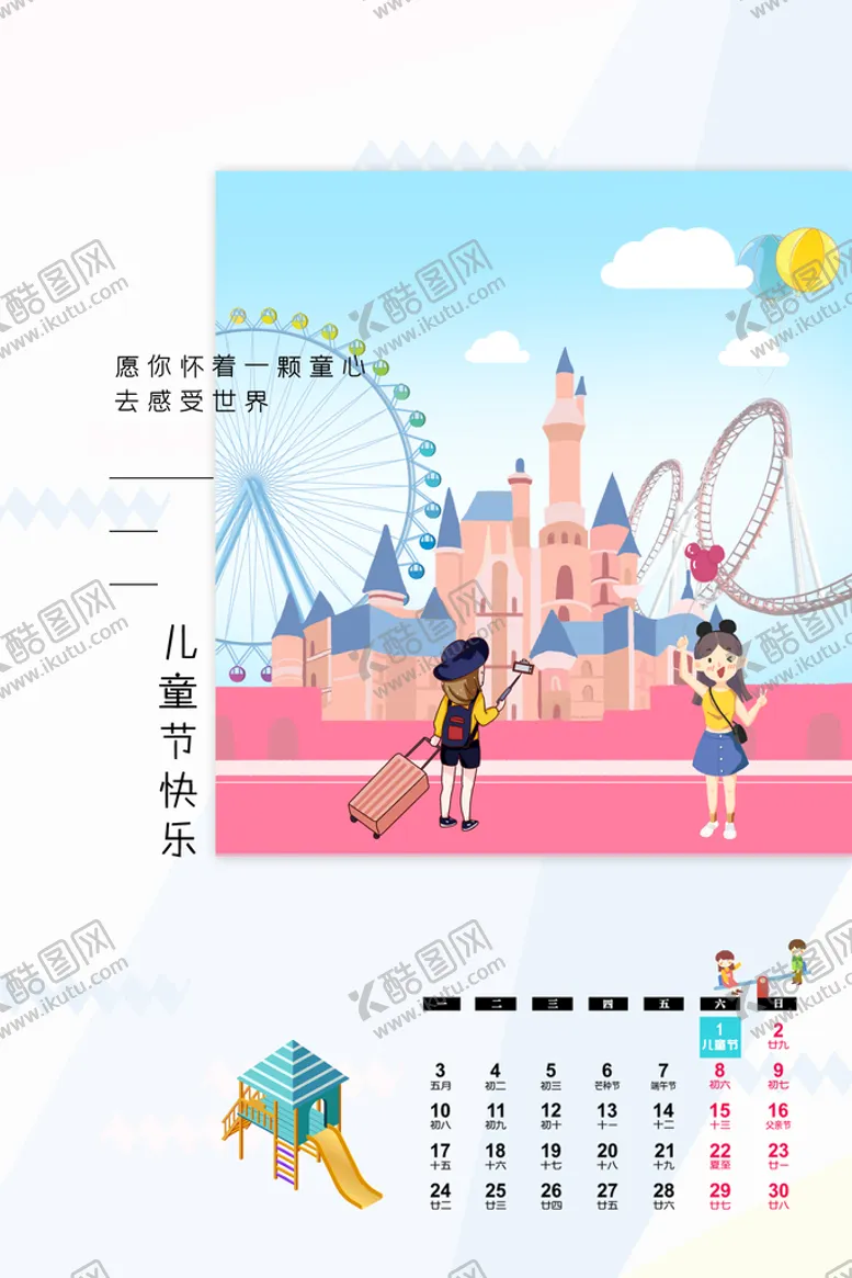 编号：56904809230119539412【酷图网】源文件下载-儿童节快乐