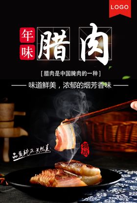 腊肉