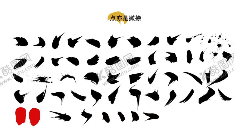 编号：33741607062057242710【酷图网】源文件下载-笔触