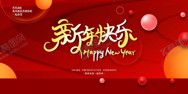 编号：94244805060319256195【酷图网】源文件下载-气势红喜庆2021牛年企业年终