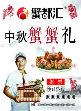 蟹都汇海报