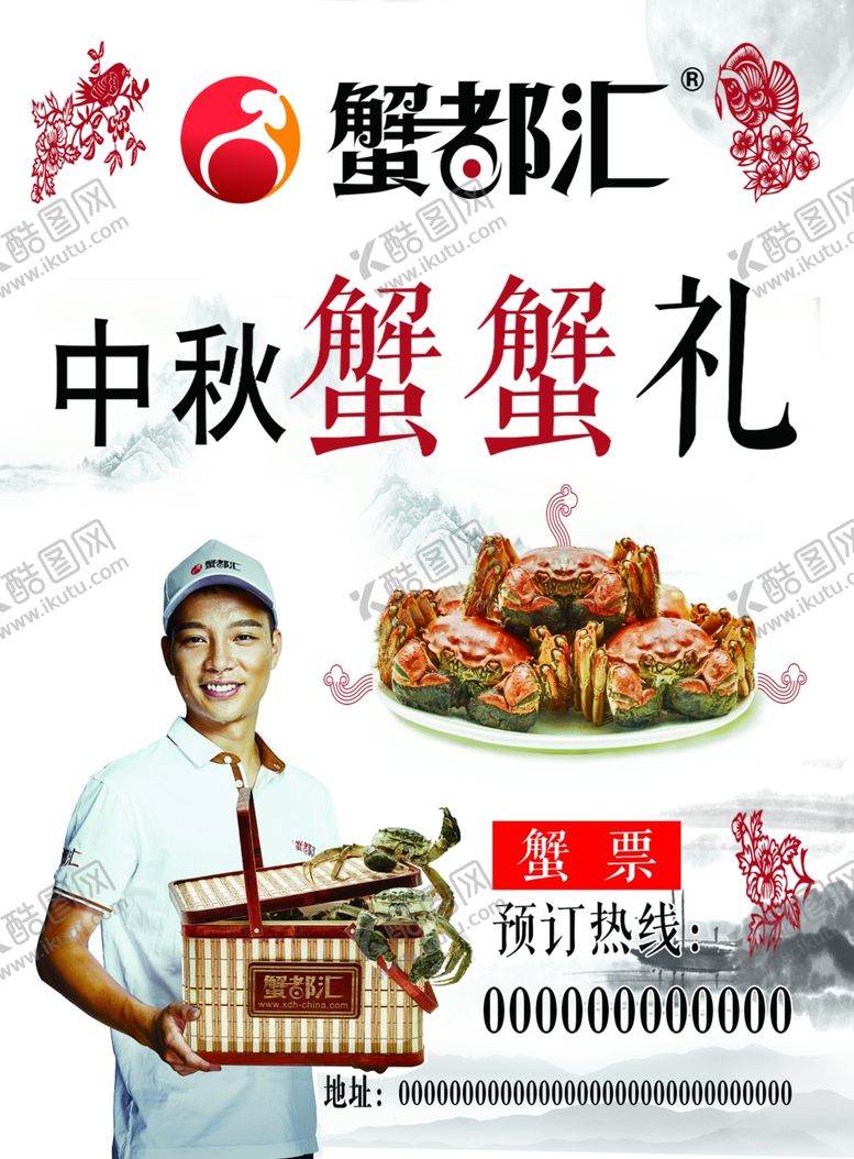 编号：33370907090228454227【酷图网】源文件下载-蟹都汇海报